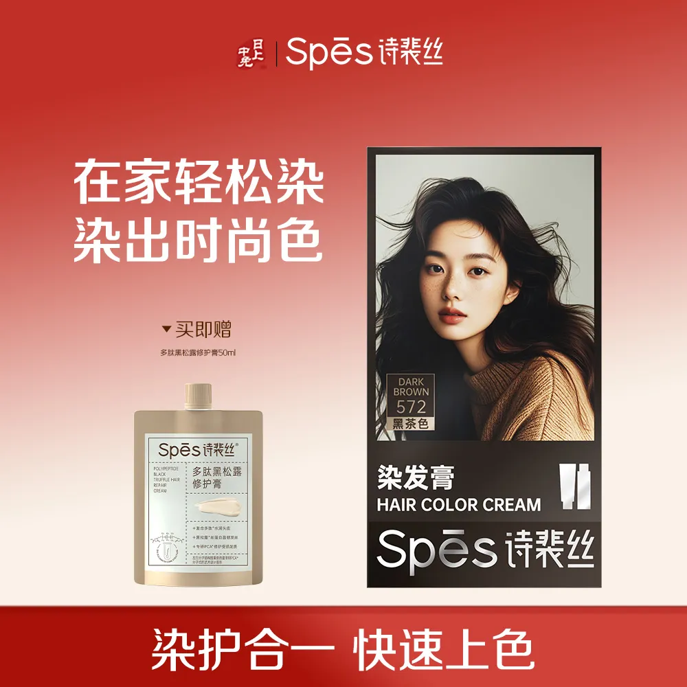 Spēs 诗裴丝 【固色更持久】染发剂纯植物天然无刺激盖白染发膏黑茶色 （染发剂100g＋双氧奶100g）