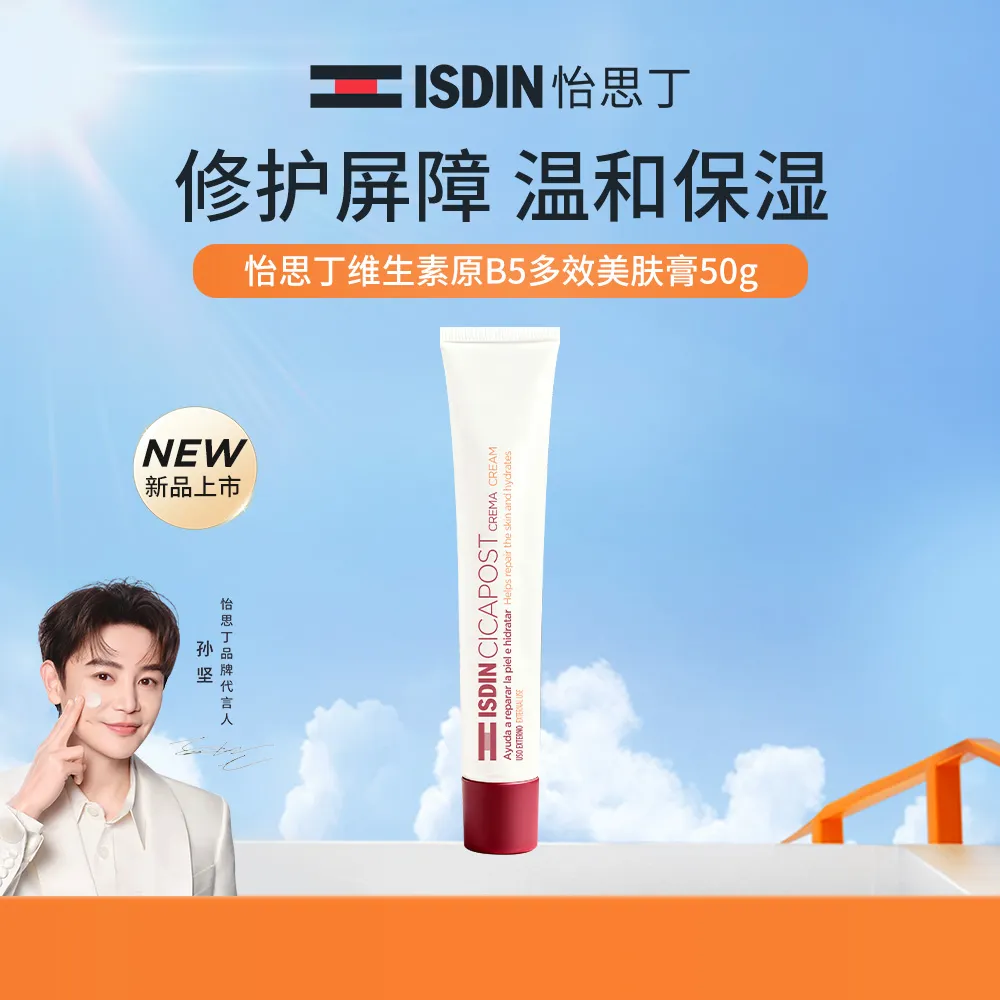 ISDIN 怡思丁 【新品】维生素原B5多效修护美肤进口辅助祛疤膏 50g