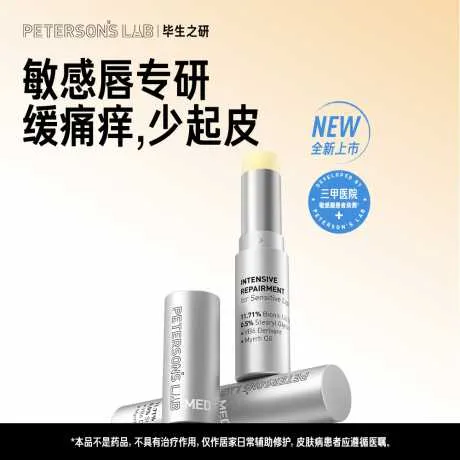 毕生之研唇部安敏特护膏 3g