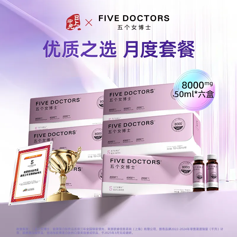FiveDoctors 五个女博士 胶原三肽饮品8000mg *14支装*6盒