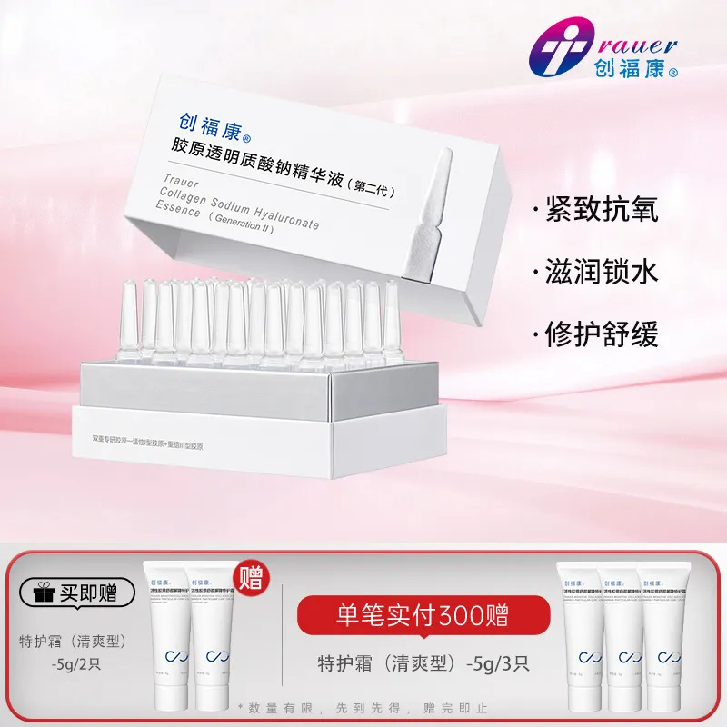 Chuangfukang 创福康 胶原透明质酸钠精华液（第二代） 1.7ml*30