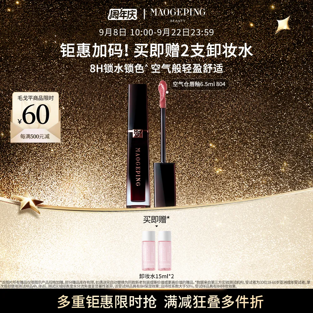 MAOGEPING 毛戈平 【空气仓唇釉】羽雾空气哑光唇釉 804/6.5ml