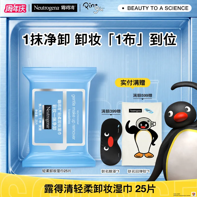 Neutrogena 露得清 轻柔卸妆湿巾 25pcs