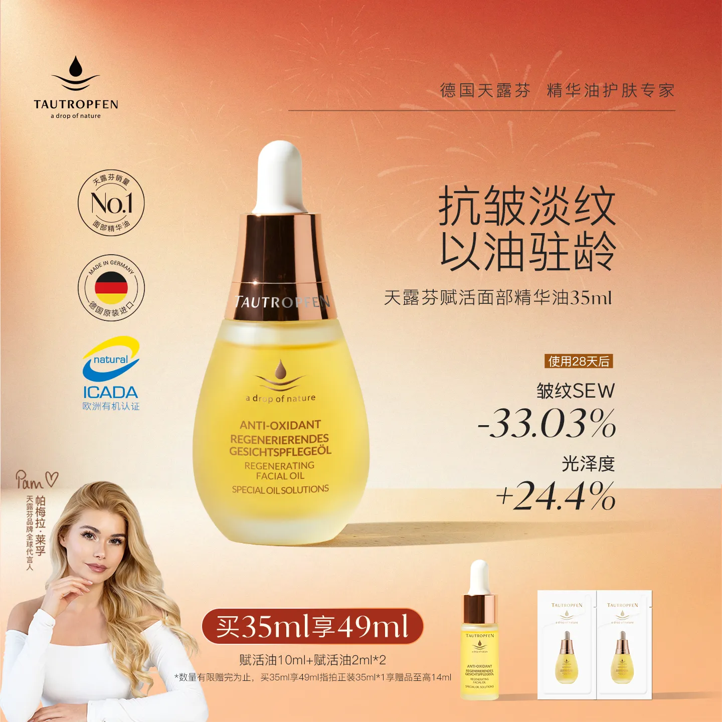 TAUTROPFEN 天露芬 尾穗苋赋活面部精华油 抗皱修护 35ml