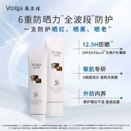 敷尔佳水感清透防晒乳（SPF50 PA+++）
