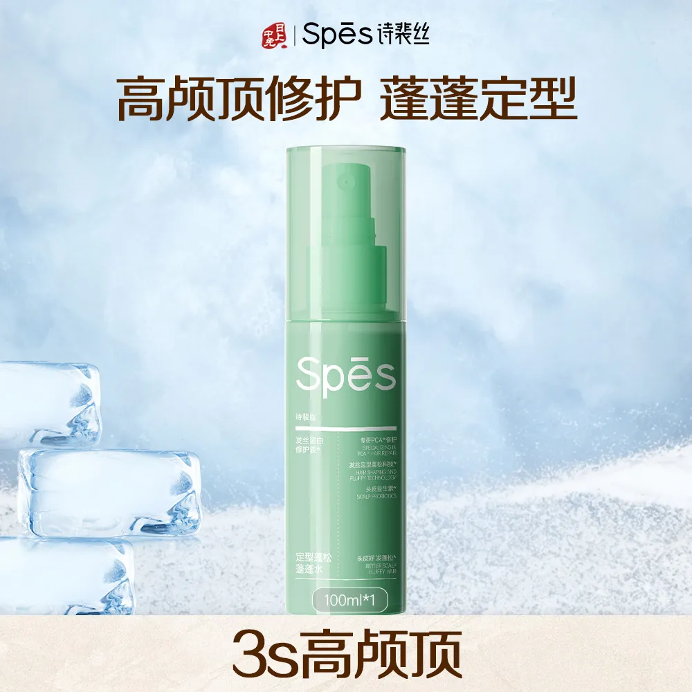 Spēs 诗裴丝 【3s高颅顶】持久蓬松免洗头发去油蓬松水 100ml