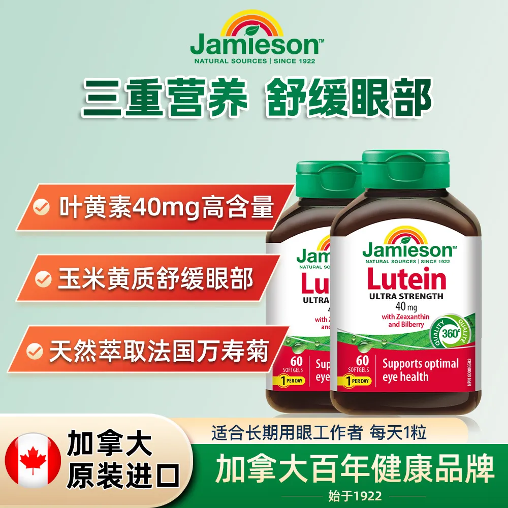 Jamieson 健美生 叶黄素超强度软胶囊 40mg60粒*2