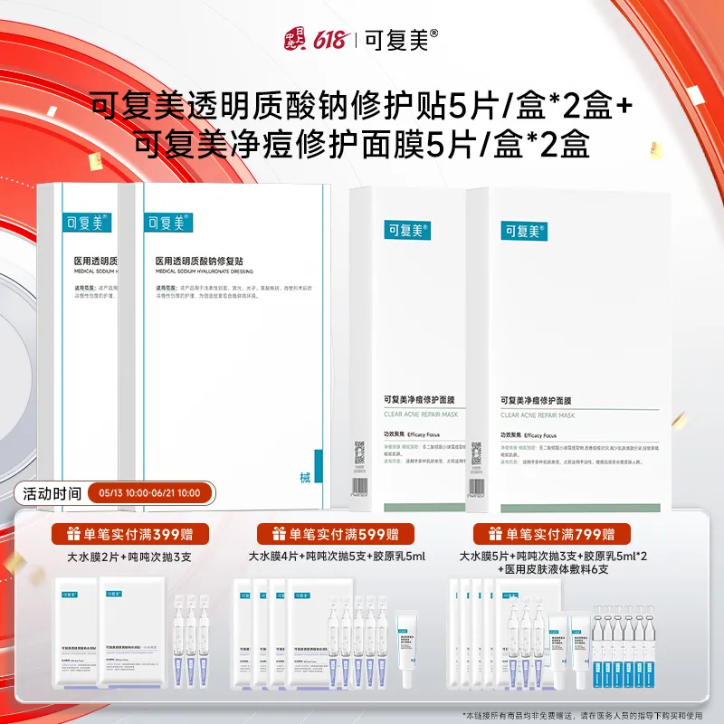 可复美 可复美 【修护面膜套装】小水膜5片/盒*2+小绿膜5片/盒*2
