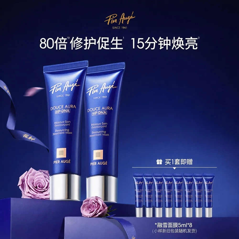 Pier Auge 佩尔赫乔 【融雪面膜双支囤货】保湿焕肤融雪面膜 50ml*2