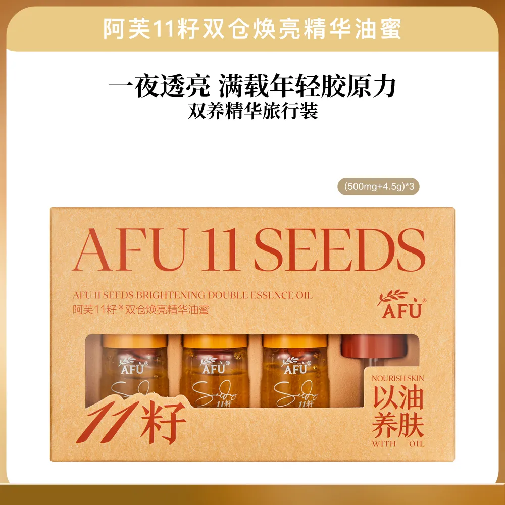 AFU 阿芙 【双养精华便携装】11籽双养精华 (500mg+4.5g)*3
