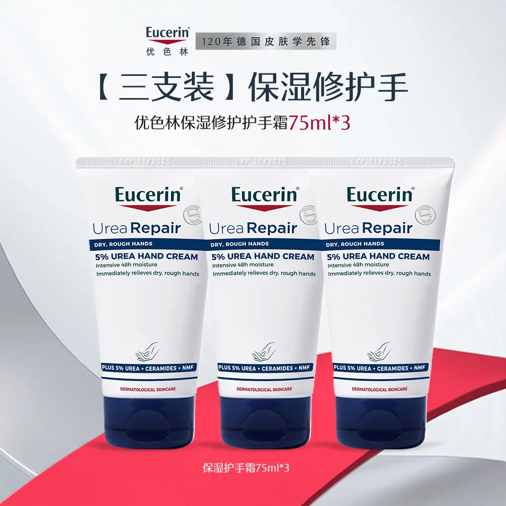 Eucerin 优色林 【三支囤货装】倍护嫩滑保湿修护手霜 75ml*3