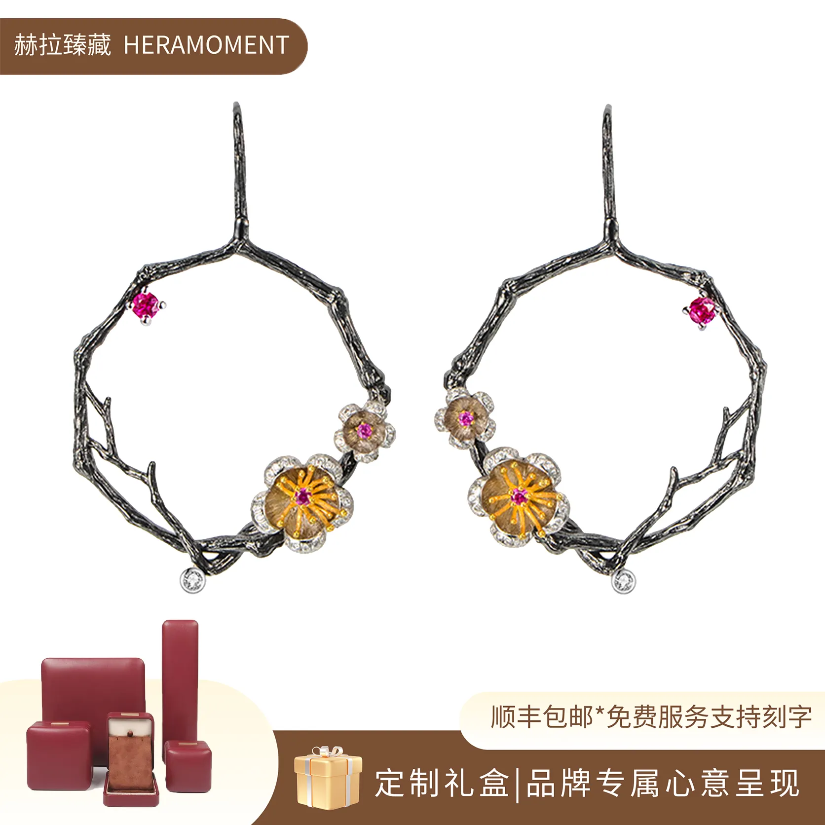 HERA MOMENT 赫拉臻藏 梅开富贵梅花银镀18K金耳饰 原创新中式设计 高贵大气