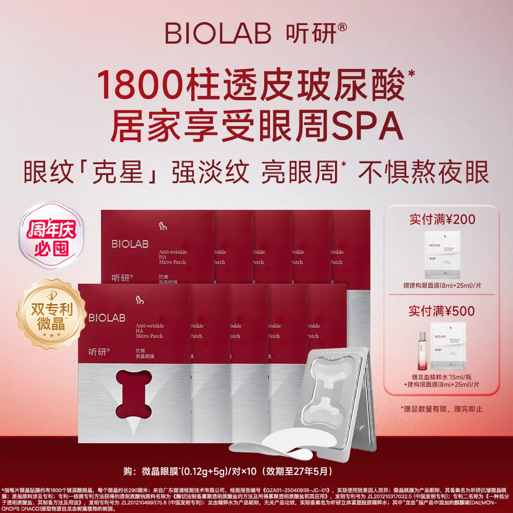 【特卖】听研 【不惧比价 居家眼部SPA】10片 淡纹紧致专利眼膜 1片含18000柱微晶去浮肿小骨头眼膜
