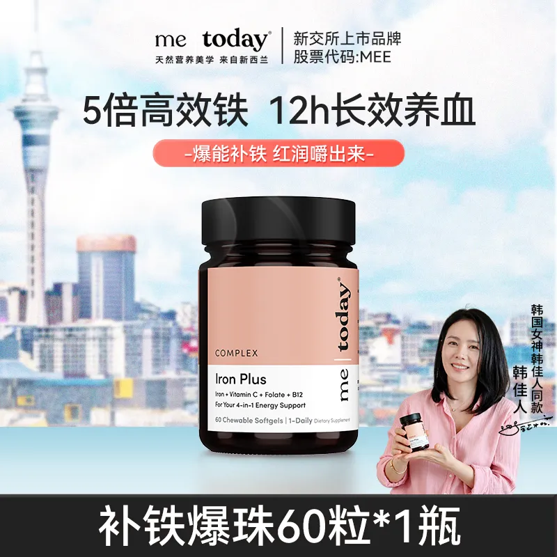 MeToday 【韩佳人同款】富铁软胶囊60粒