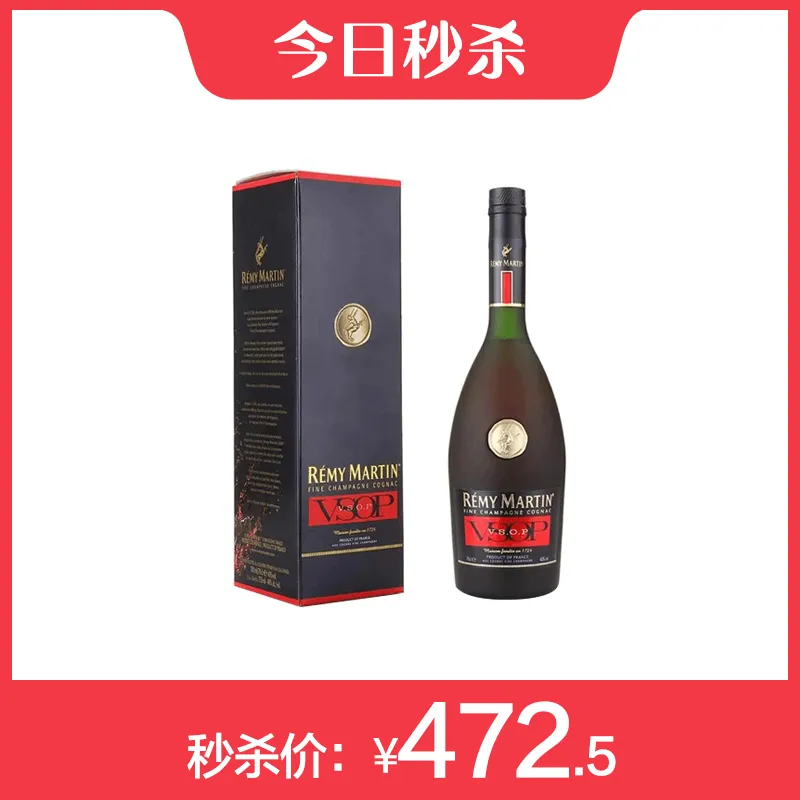 人头马秒杀价472.5元
