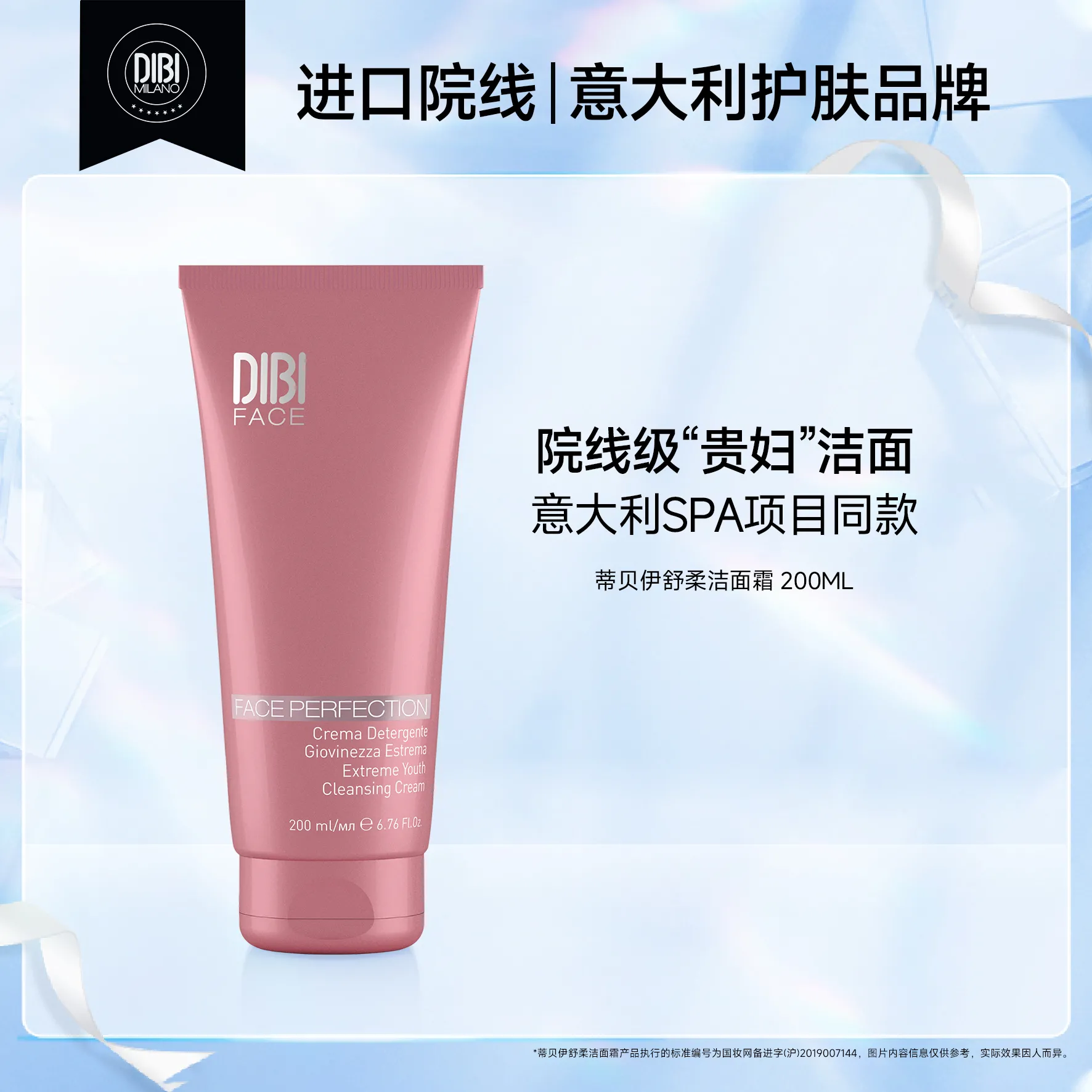DIBI DIBI 【少女洁面 洗卸合一】舒柔洁面霜 温和清洁 泡沫绵密 200ML