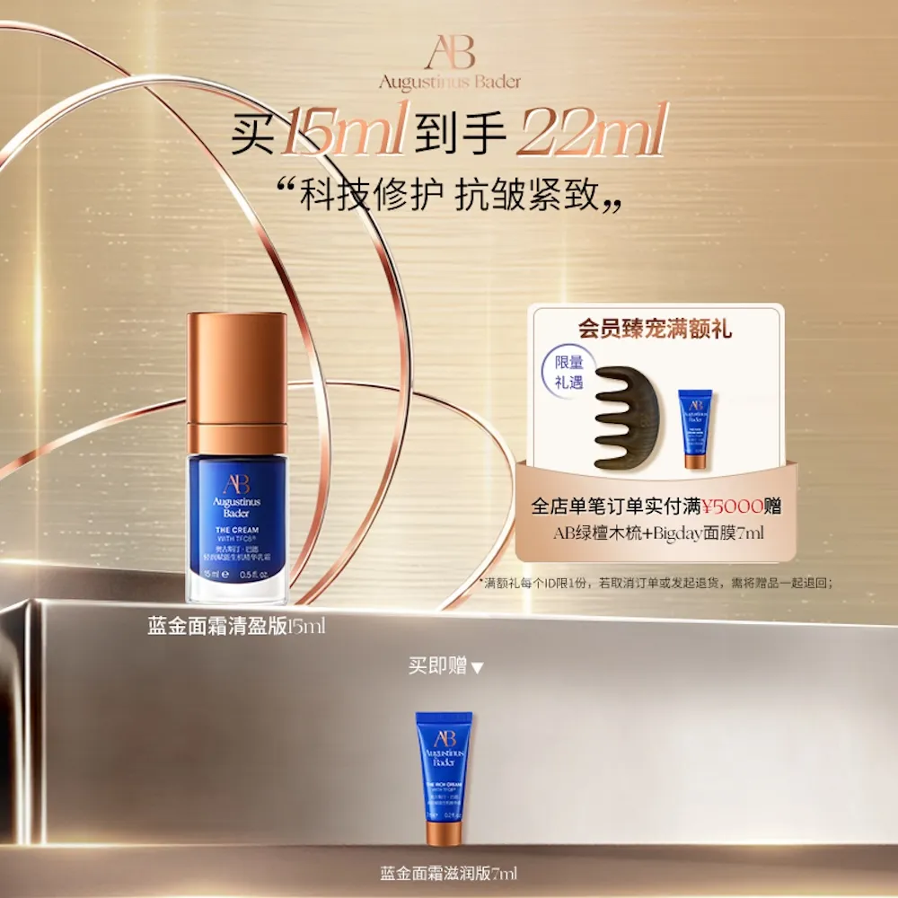 Augustinus Bader AB奥古斯汀·巴德轻润赋能抗皱紧致舒缓生机精华乳霜 15ml