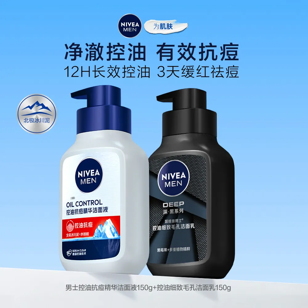 【特卖】NIVEA 妮维雅 【限时特惠】男士控油细致毛孔洁面乳150g+控油抗痘精华洁面液150g