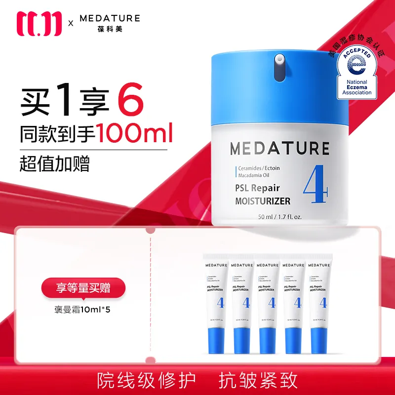 Medature 葆科美 【下单预计返价值40元积分】【屏障修护全能面霜】【囤货优选】褒曼霜修润霜4号（第二代）保湿舒缓修红抗皱紧致面霜大规格 50ml