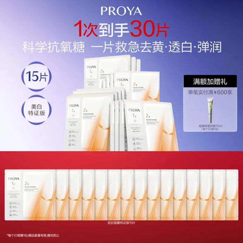 珀莱雅双抗面膜美白特证版补水美白提亮15片