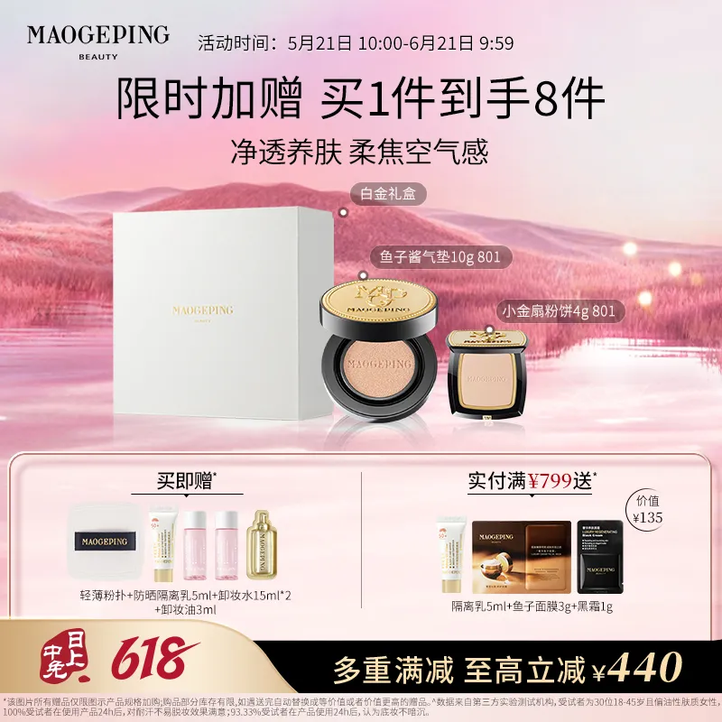 MAOGEPING 毛戈平 奢华鱼子无瑕气垫粉底液+光感柔纱凝颜粉饼