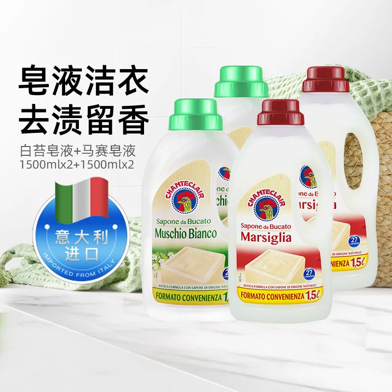 ChanteClair 大公鸡管家 液态洗衣皂（白苔香味）1500mL*2+液态洗衣皂（马赛味）1500mL*2 4件装