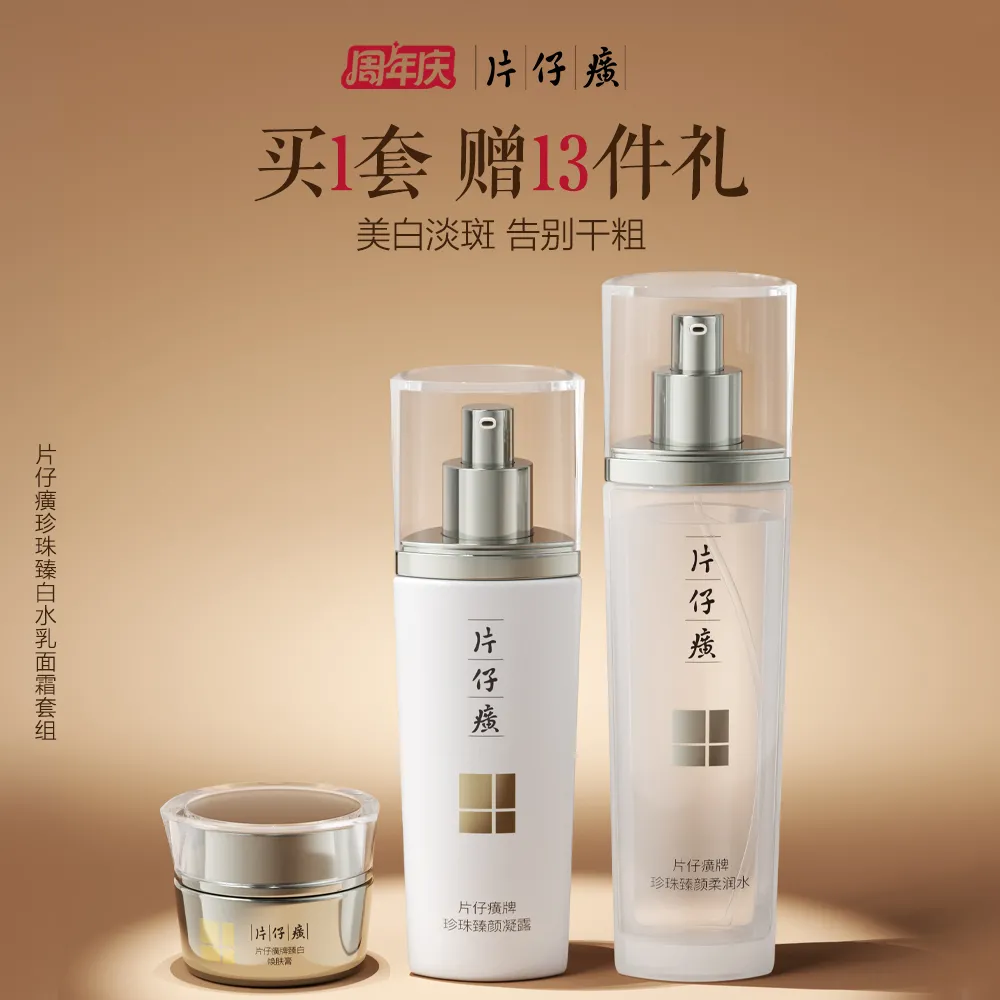 PZH 片仔癀 【珍珠臻白水乳面霜套组】 120ml+100ml+30g