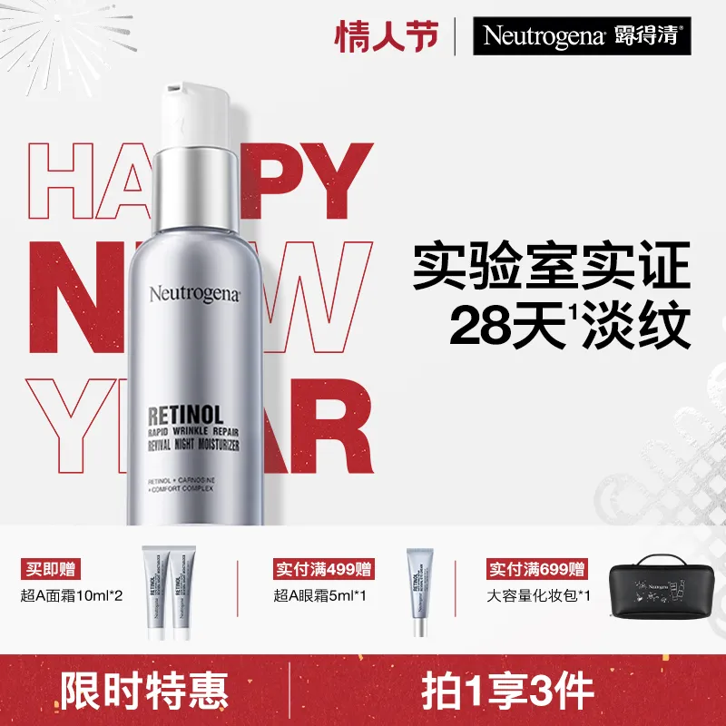 Neutrogena 露得清 【超A面霜】维A醇抗皱修护赋活晚霜 30ml