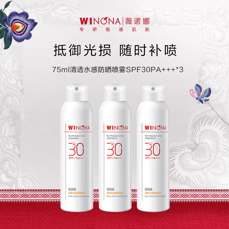 WINONA 薇诺娜 【退供下架】清透水感防晒喷雾SPF30PA+++三瓶装 75ml*3