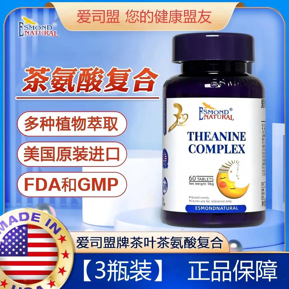 Esmond Natural 爱司盟 美国进口茶叶茶氨酸复合片GABA氨基丁酸不含褪黑素 3件装