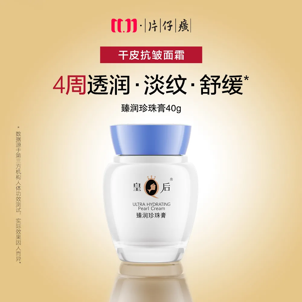 PZH 片仔癀 【淡纹舒缓面霜】皇后臻润珍珠膏 40g