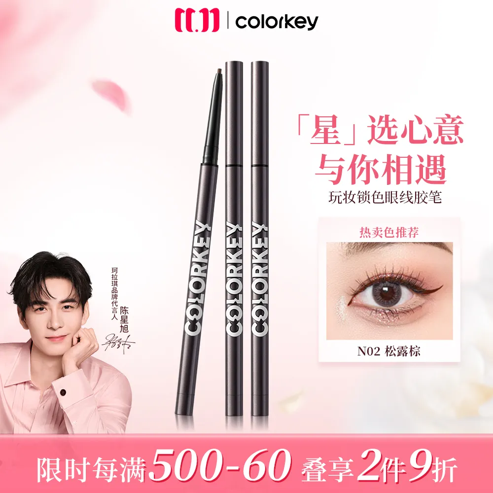Colorkey 珂拉琪 玩妆锁色眼线胶笔（22年新规版） N02松露棕/0.05g