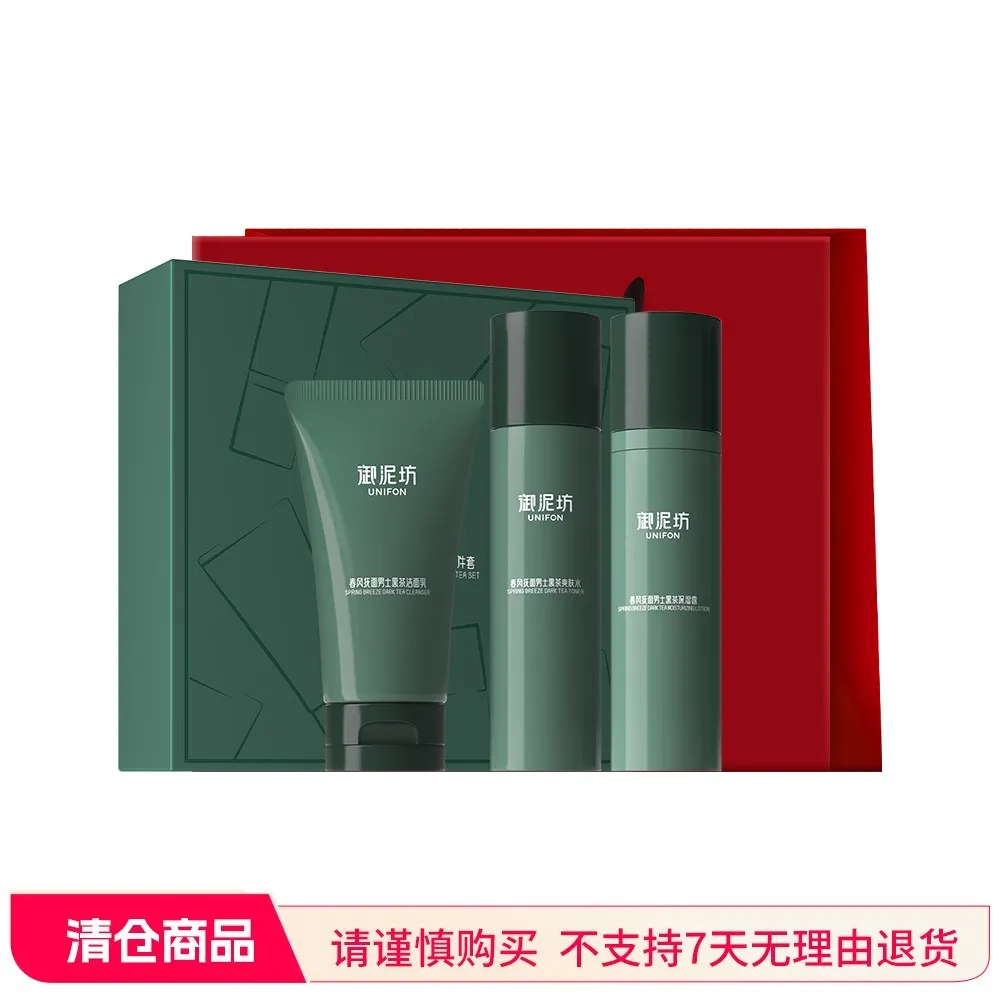 【特卖】UNIFON 御泥坊 春风抚面男士清爽黑茶三件套