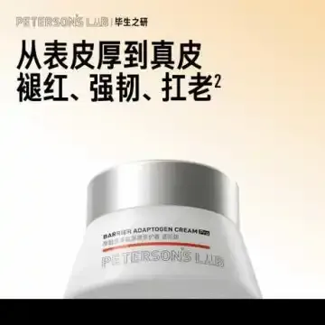 毕生之研厚脸皮多肽屏障修护霜（进阶版）50g