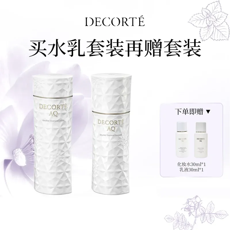 【超值组合】黛珂 AQ舒活水乳套装