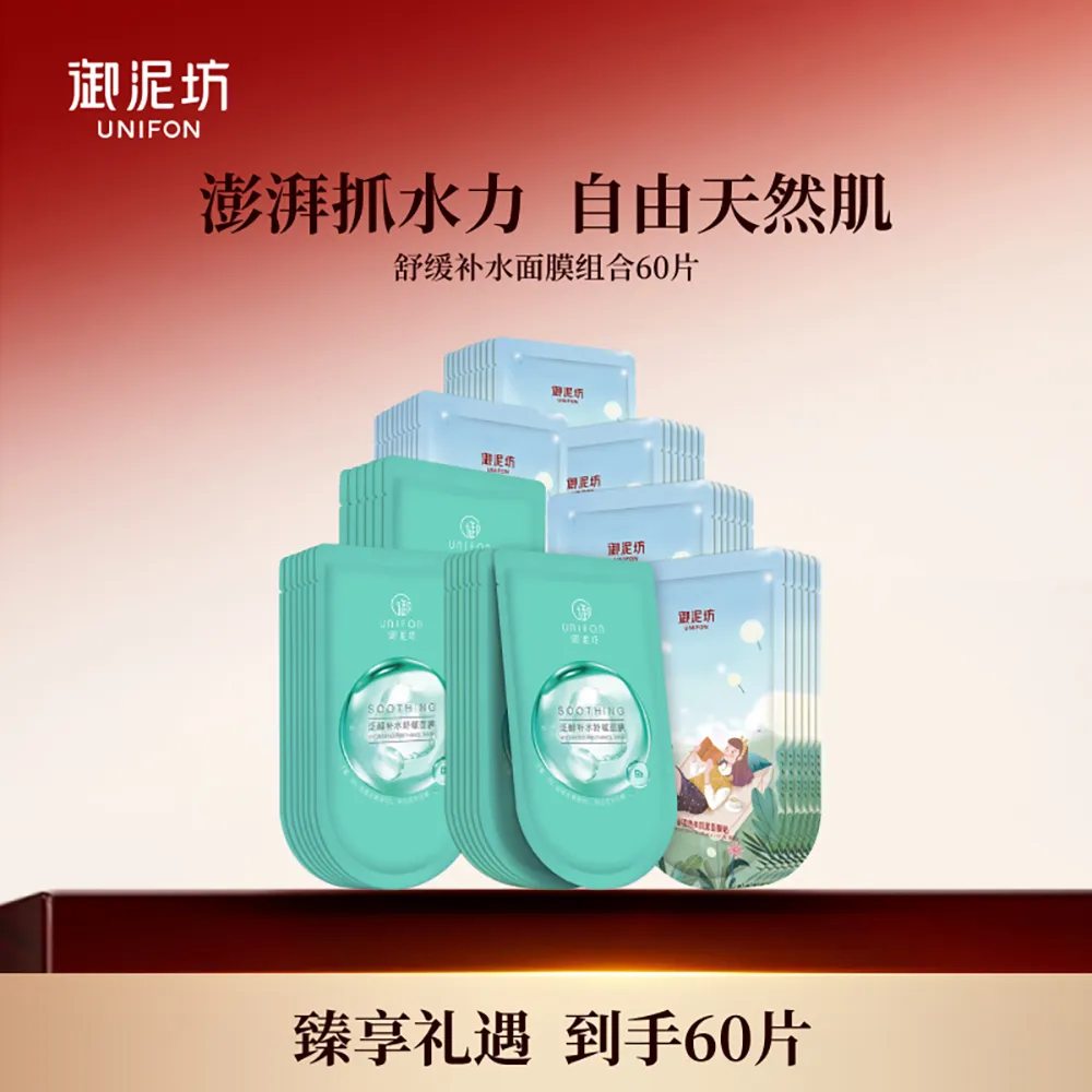 UNIFON 御泥坊 盈透泛醇补水舒缓面膜组合 25ml*60