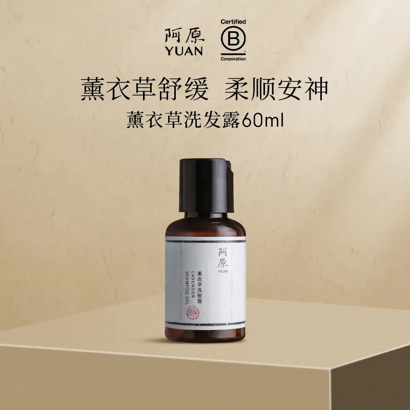 YUAN 阿原 【试用专享】薰衣草洗发露 60ml