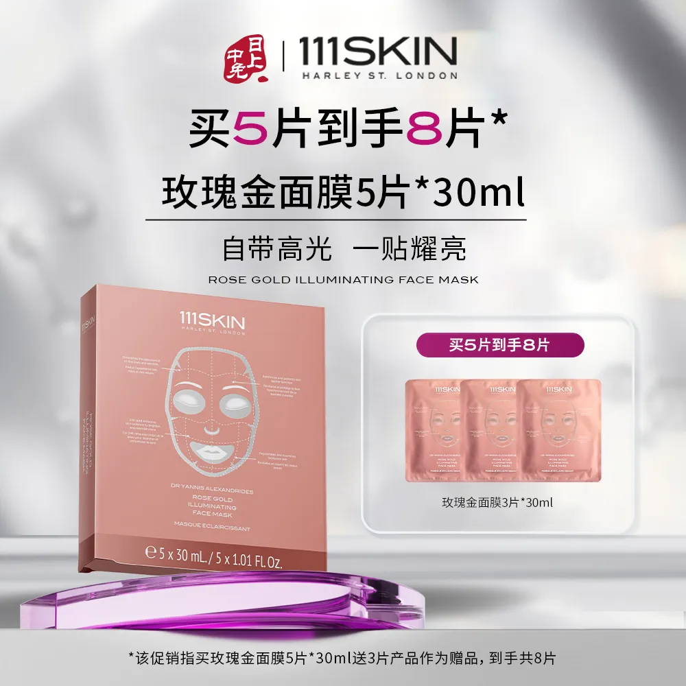 111SKIN 111SKIN 【玫瑰金面膜】鎏光焕亮面膜 紧致抗皱淡纹透润 5片*30mL