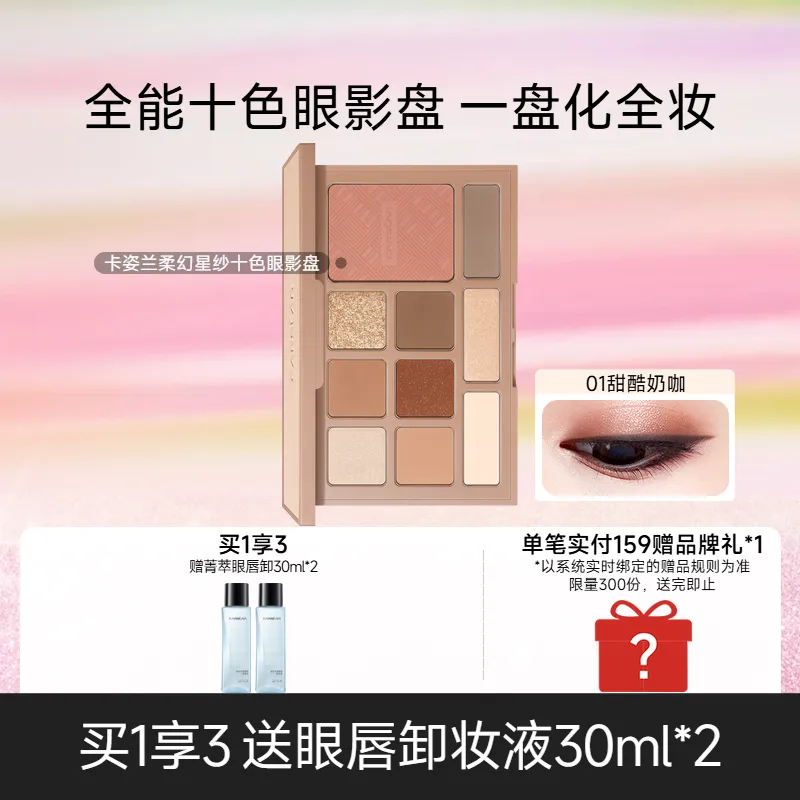 Carslan 卡姿兰 【日常百搭 新手全能十色眼影盘】 01/18g