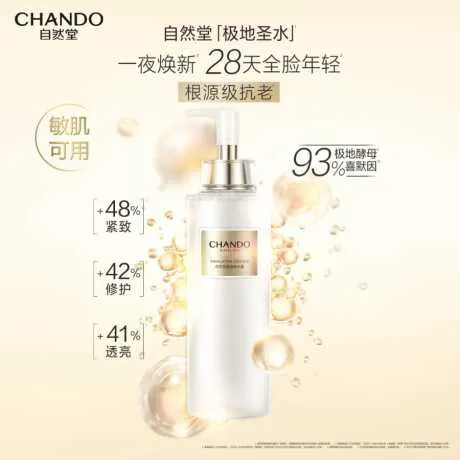 自然堂极地精华露 330ml