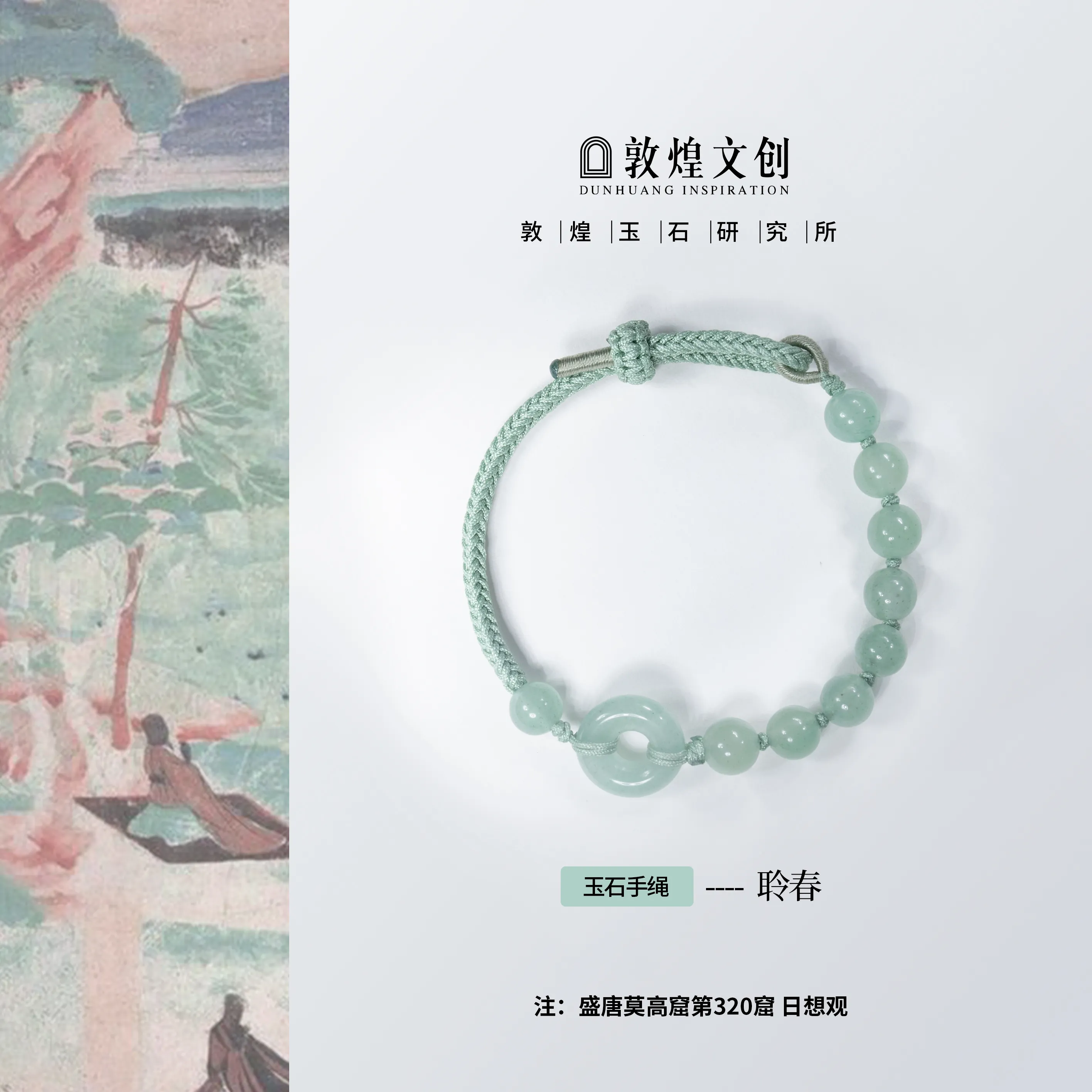 【聆春】东陵玉玉石手编绳手链