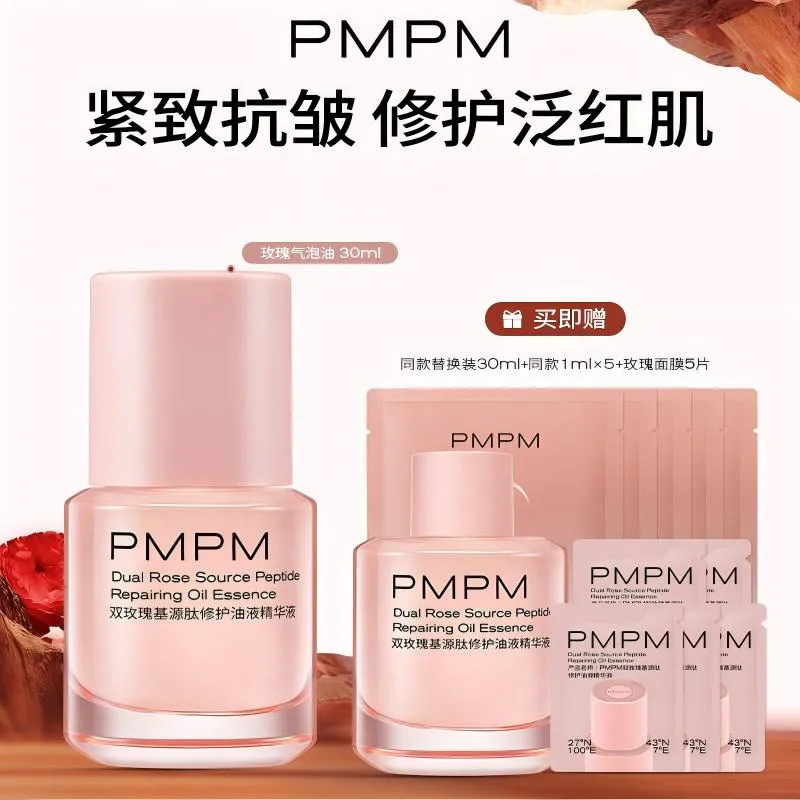 PMPM玫瑰气泡油30ml 30ml+30ml