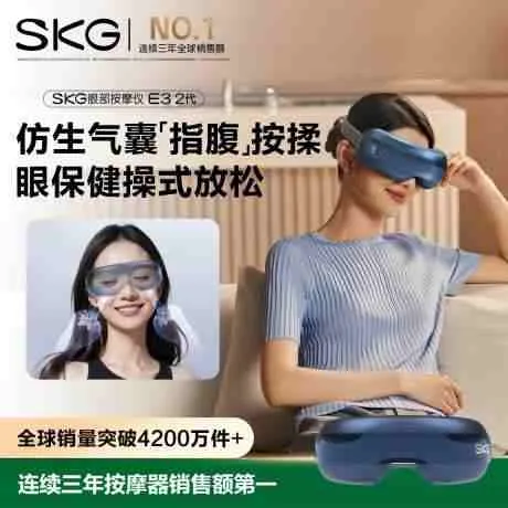 SKG眼部按摩仪E3系列2代蓝色时尚款