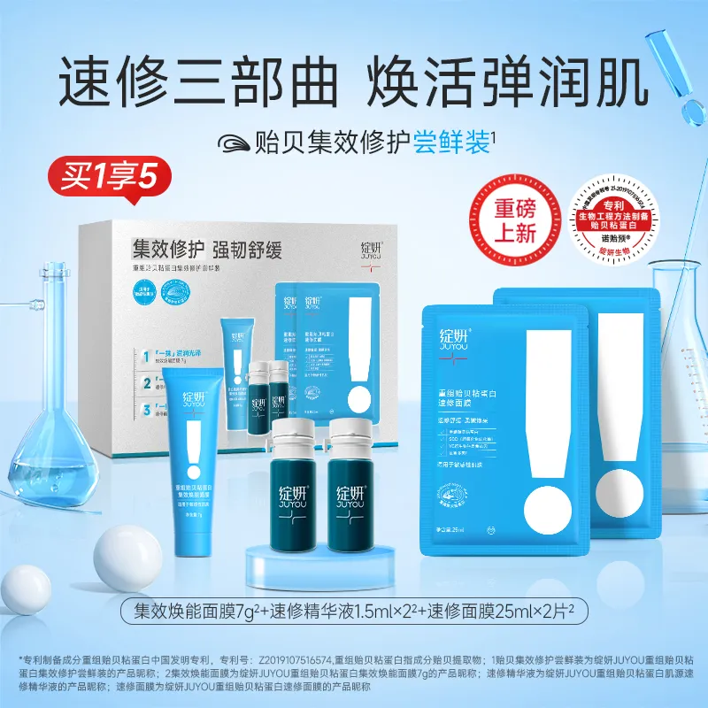 JUYOU 绽妍 【新品】【酸奶面膜】重组贻贝粘蛋白集效修护尝鲜装