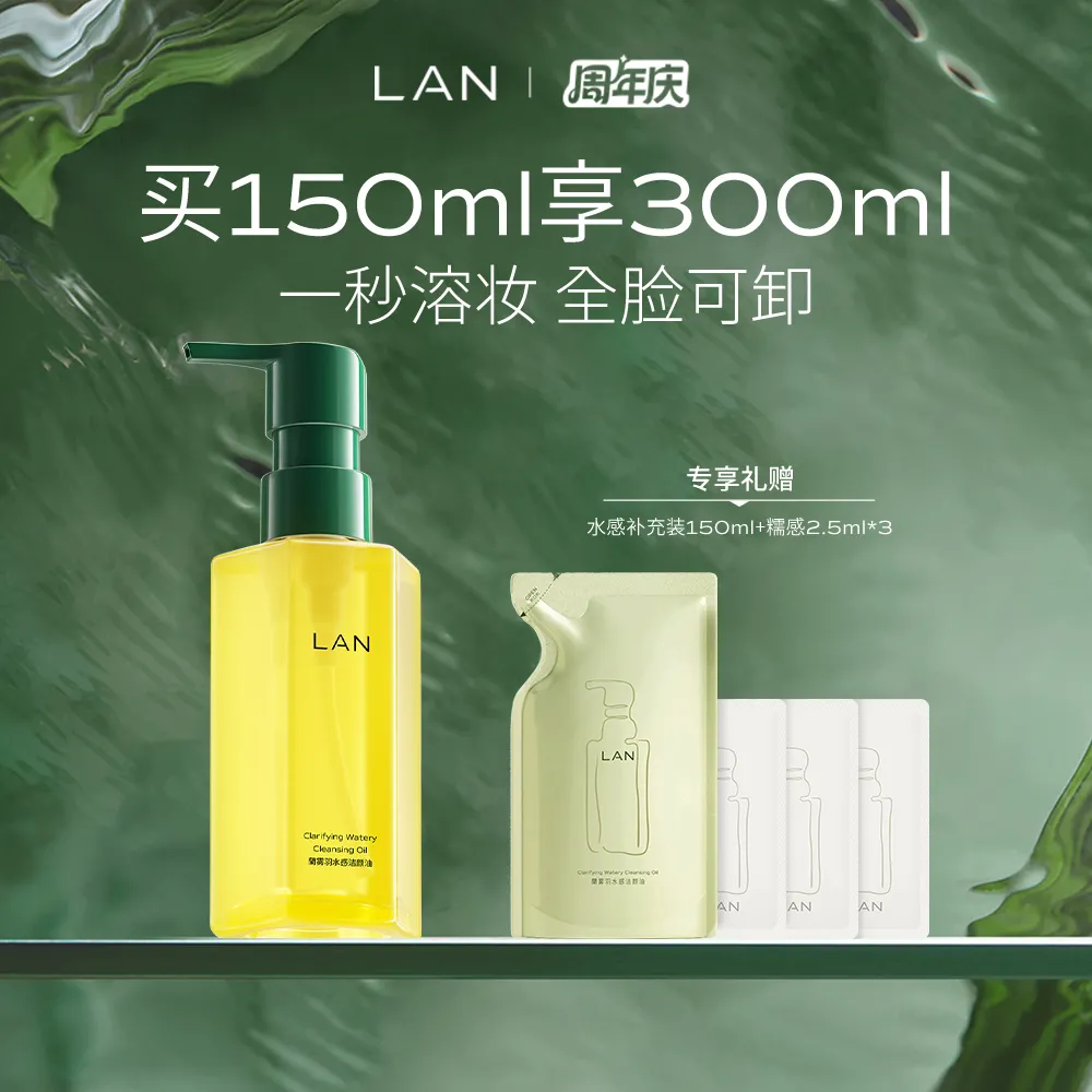 LAN 兰 【油敏肌首选】雾羽水感洁颜油 150ml