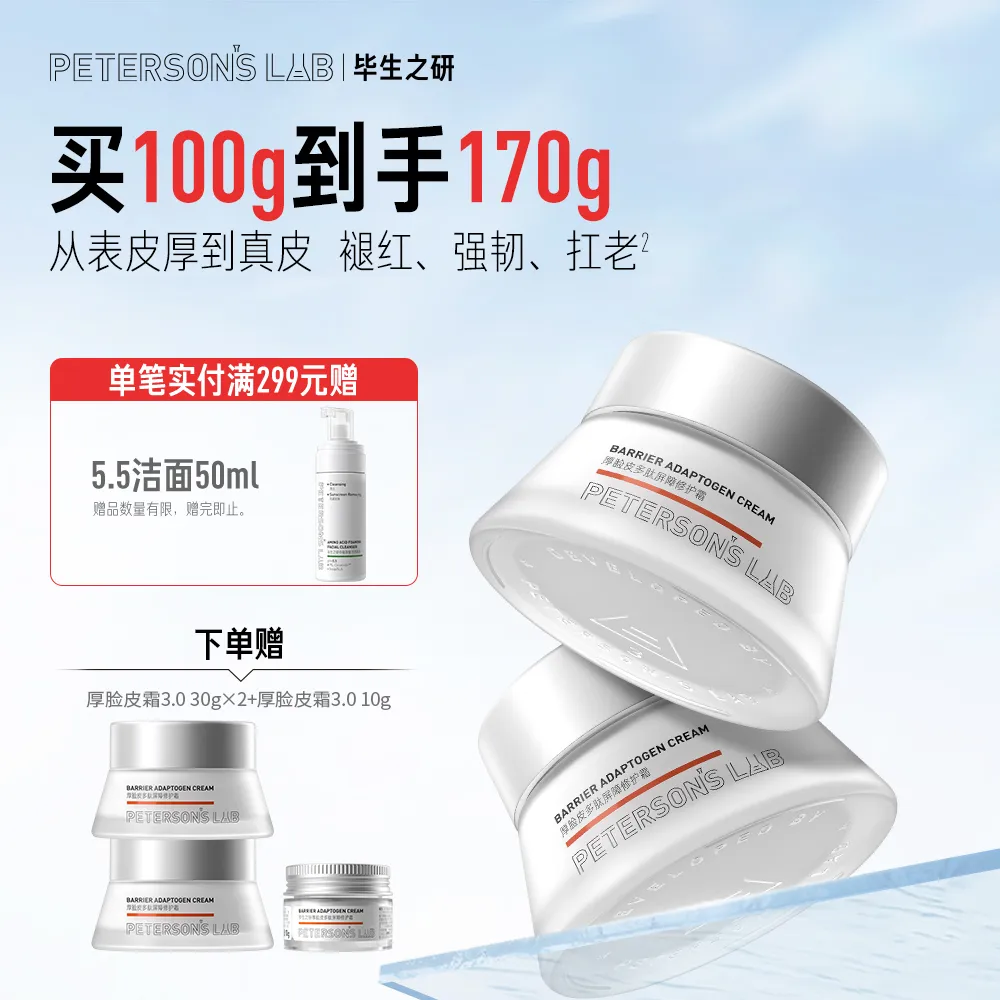 PETERSON’S LAB 毕生之研 【双支装-厚脸皮霜3.0】多肽屏障修护霜