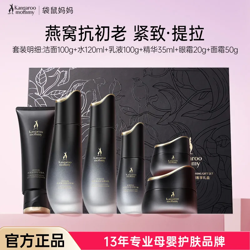 Kangaroo mommy 袋鼠妈妈 【新品】燕窝弹润尊享礼盒-6件套