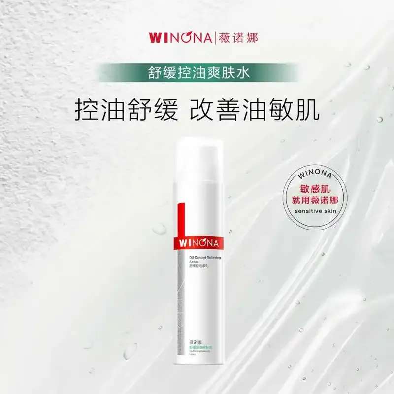 WINONA 薇诺娜 120ml舒缓控油爽肤水