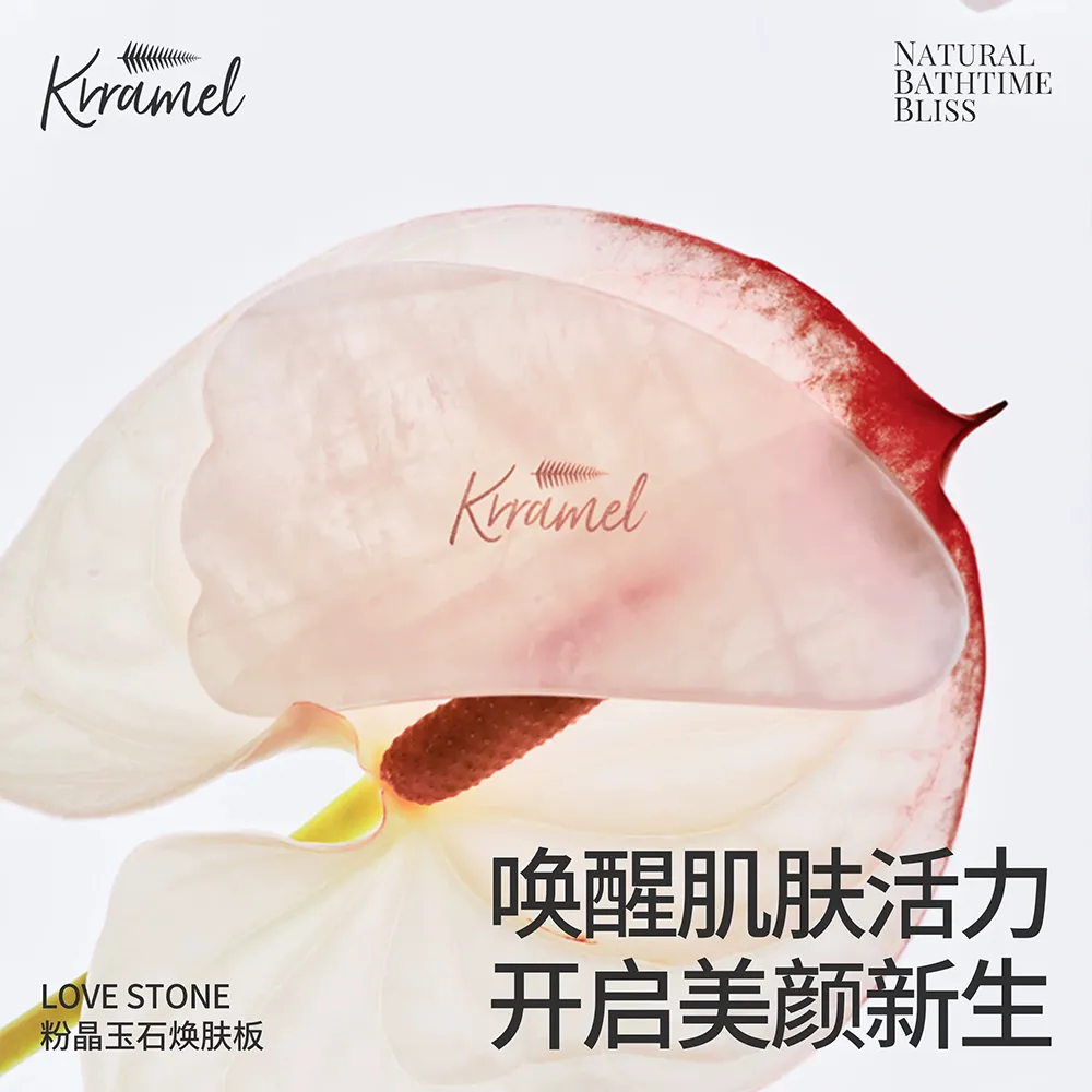 KRRAMEL 粉晶刮痧板