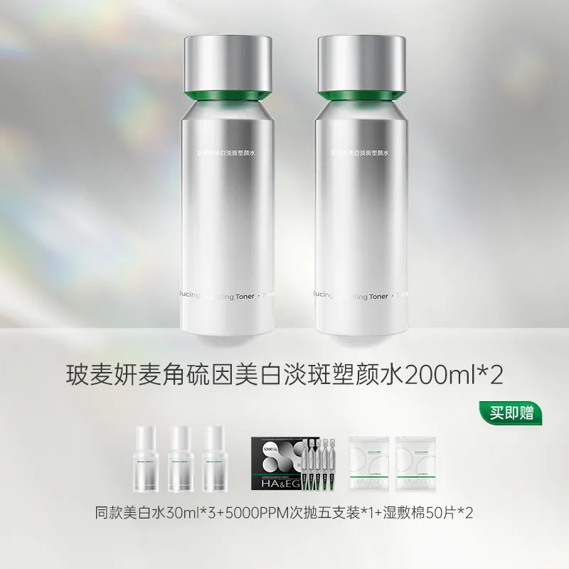 仅三玻麦妍2000+ppm麦角硫因光感焕颜发光水 200ml*2 2瓶